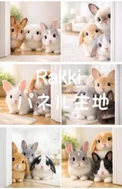 2293 隙間から覗く3匹のうさぎ Rakkiパネル生地　6柄