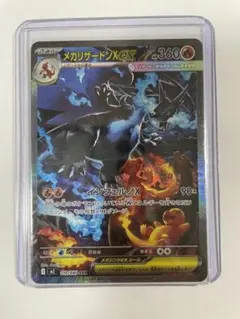 メガリザードンX ex 360 HP SAR インフェルノX