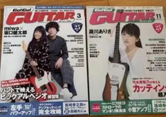 Go! Go! GUITAR 2017年3月号 2016年11月号 2冊セット