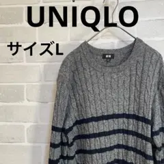 ユニクロ　グレーとネイビーのストライプケーブルニット　サイズL カシミヤ　メンズ