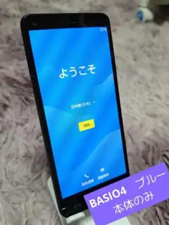 京セラ　BASIO4　KYV47　ブルー本体のみ