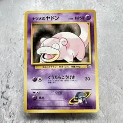 268.ナツメのヤドン ● ジム拡張第2弾 闇からの挑戦 ポケカ 旧裏