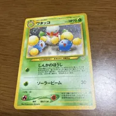 ワタッコ ☆ 拡張パック第3弾 めざめる伝説 旧裏 ポケモンカード