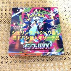 ポケモンカードゲーム インフェルノX 1ボックス分 30パック ペリペリなし
