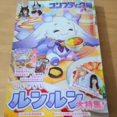 コンプティーク 2025年07月号
