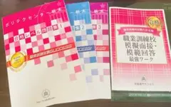 2026 ポリテクセンター栃木・受験合格セット(3冊)模擬面接模範解答合格問題集 Amazon | 2027 ポリテクセンター関東・合格セット問題集(3冊)＋模擬