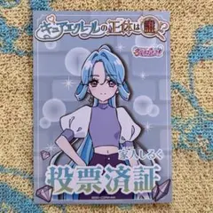 2026年最新】投票済証の人気アイテム - メルカリ