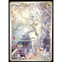 2026年最新】NのレシラムARの人気アイテム - メルカリ