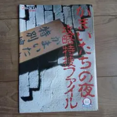 【激レア】『かまいたちの夜（SFC）』（ゲームチラシ） 激レア】『かまいたちの夜（SFC）』（ゲームチラシ） - メルカリ