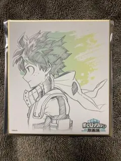 ヒロアカ 原画展 色紙 緑谷