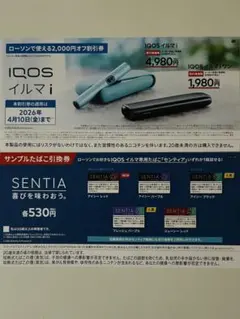 【ローソン限定】IQOS イルマ i 割引券 ＆ サンプルたばこ無料引換券