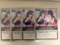【12/27まで！】ホロライブカード　SorAZセレブレーション　4枚　ホロカ