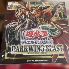 2026年最新】遊戯王 ダークウィングブラスト 未開封の人気アイテム