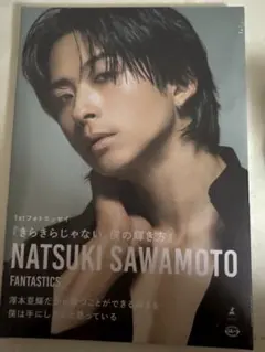 FANTASTICS ファンタ 澤本夏輝 フォトエッセイ