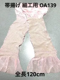 ゆめ_工房 帯揚げ 正絹 薄いピンク 細工物 素材用 和布 古布