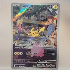 2025年最新】ポケモンカード ピカチュウ ar 151の人気アイテム - メルカリ