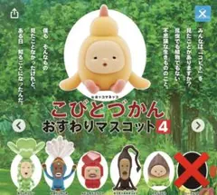 新品未開封　こびとづかん　おすわりマスコット4 ヒヨッコマネッコなど　6点セット