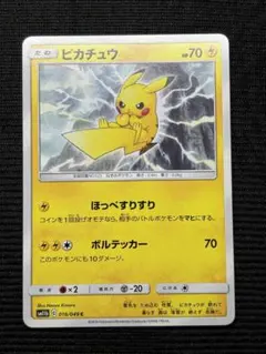 ピカチュウ C SM11b ドリームリーグ 016/049