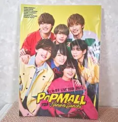 【新品・未開封】なにわ男子 POP MALL パンフレットのサムネイル