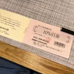 【即日発送らくらくメルカリ便】ニトリ株主優待券4枚 有効期限 2026年6月30