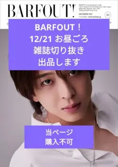 barfout naoya
