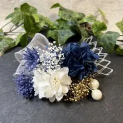 ドライフラワー髪飾り　結婚式成人式卒業式七五三髪飾り　ネイビーホワイトリボン