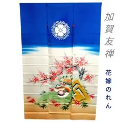 2026年最新】花嫁暖簾の人気アイテム - メルカリ