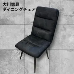 大川家具 希少品 ダイニングチェア ブラック スエード ハイバックチェア 2026年最新】大川家具 ハイチェアの人気アイテム - メルカリ