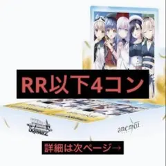 ヴァイス anemoi RR以下各種4枚セット 4コン - メルカリ