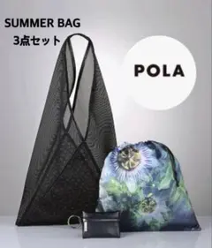 【新品】POLAポーラB.Aサマーバッグ　エコバッグ／巾着／ミニポーチ3点セットのサムネイル
