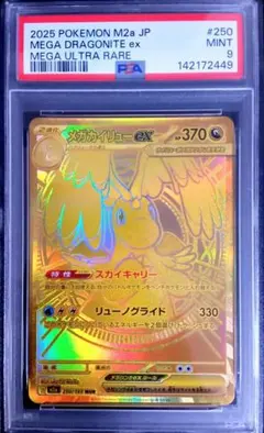 2026年最新】カイリュー EX psa10の人気アイテム - メルカリ