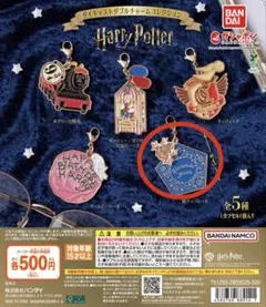 ハリー・ポッター　ダイキャストダブルチャームコレクション 蛙チョコレート