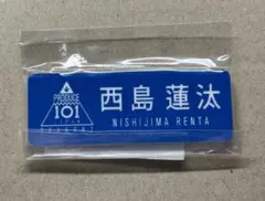 釼持菜乃 日プ ネームプレート PRODUCE 101 JAPAN THE GIRLS 』 ネームプレート 釼持菜乃