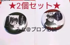 呪術廻戦 コレクション缶バッジ プチ 呪 伏黒 恵 禪院 真希