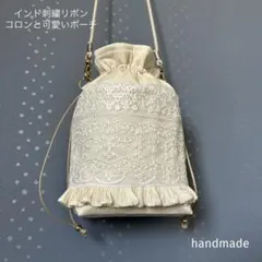 インド刺繍リボン　バッグ　ショルダーバッグ　インドバッグ　巾着　ポシェット