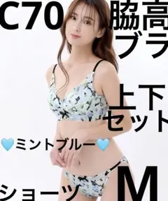 エメフィール　C70/M　ヘイジーフラワー　カシュクールレース脇高ブラ　ブルー