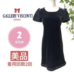 ギャラリーヴィスコンティ　フォーマルドレス　ブラック　膝丈　ひざ丈　結婚式　美品