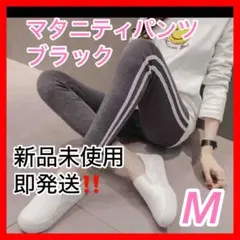 M ブラック　マタニティ パンツ レギンス ヨガ　年中素材　産前　産後　韓国