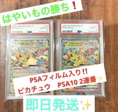 2026年最新】PSA10連番の人気アイテム - メルカリ