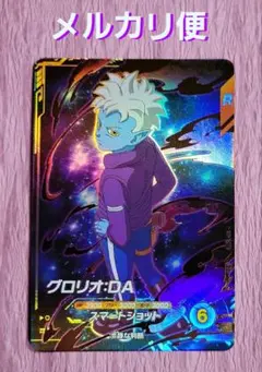 ドラゴンボールスーパーダイバーズ GDR グロリオ : DA SDV1-075