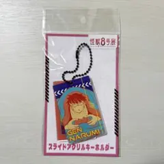 2025年最新】怪獣8号展 鳴海 キーホルダーの人気アイテム - メルカリ