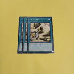 遊戯王　ペンデュラム・トレジャー3枚