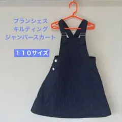 ブランシェス　ジャンパースカート110 キルティング　秋冬