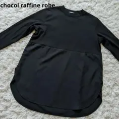 ショコラフィネローブ フリーサイズ ブラック 切り替え ニット スリット