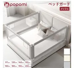 【riri様専用】popomi ベッドガード