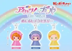 アイカツ　めじるしアクセサリー　3個セット