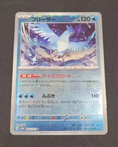 フリーザー　マスターボールミラー　sv2a 　144/165