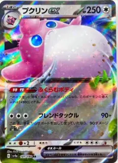 商品名 【送料無料】ポケモンカード　プクリンex　（RR）