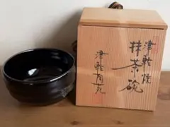京焼 内田邦夫造 天目釉茶碗 抹茶茶碗（共箱） - メルカリ