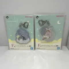 mofusand 一番くじ F賞 ぷっくり にゃんこチャーム 2種セット